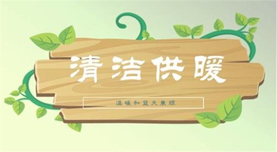 山西大同今年將大力提升建筑能效，推進(jìn)可再生能源建筑應(yīng)用