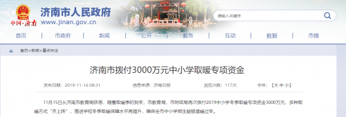 山東濟(jì)南市中小學(xué)獲3000萬清潔取暖資金，空氣能熱泵大有可為